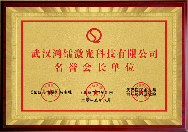 《企業(yè)與市場(chǎng)》名譽(yù)會(huì)長(zhǎng)單位