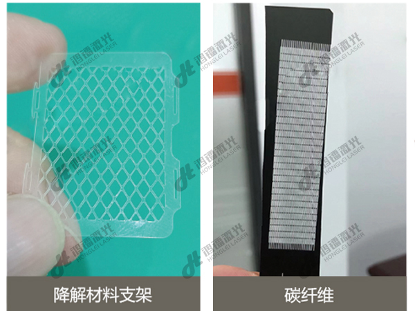 皮秒激光切割機降解材料支架、碳纖維切割